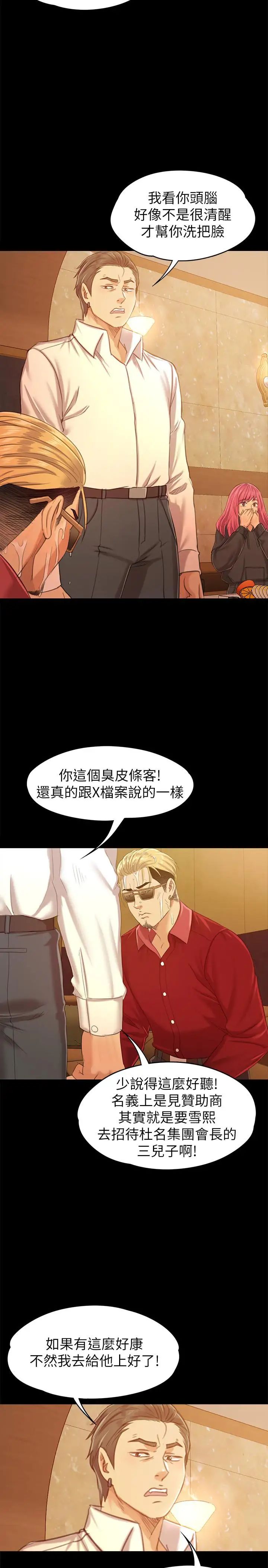 KTV情人第81话-雪熙加入女团的条件