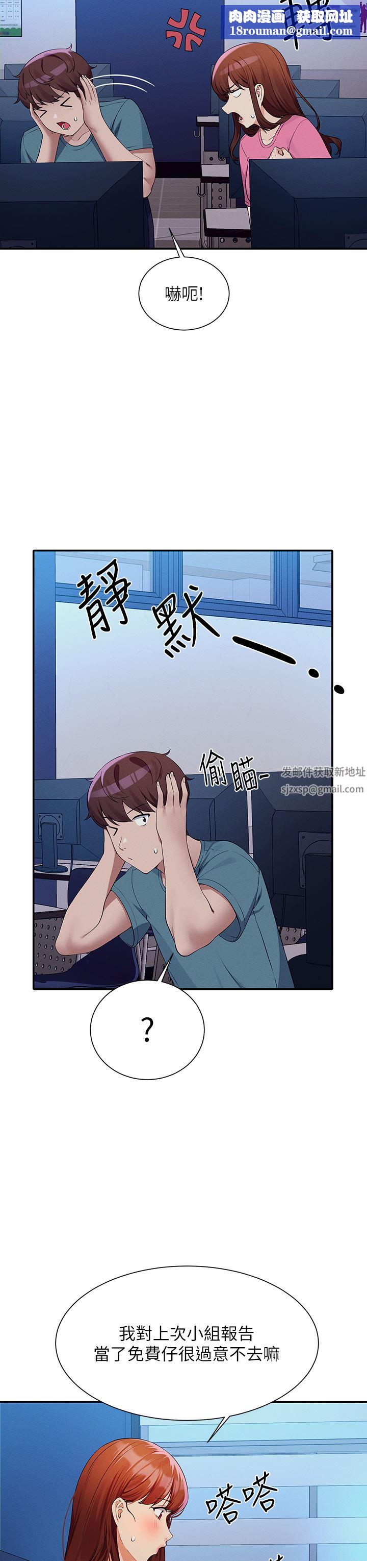 誰說理組沒正妹?第74話-好姊姊帶你上天堂