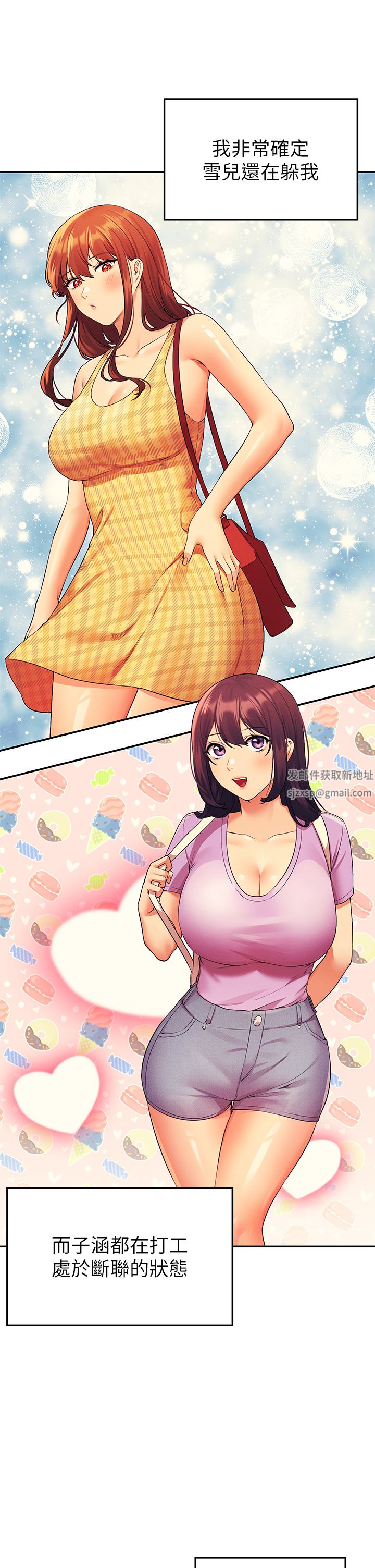 誰說理組沒正妹?第74話-好姊姊帶你上天堂