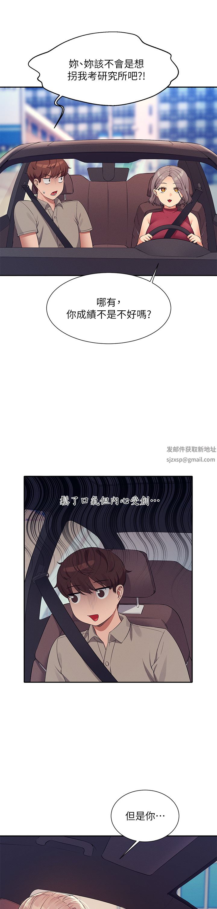 谁说理组没正妹?第74话-好姊姊带你上天堂