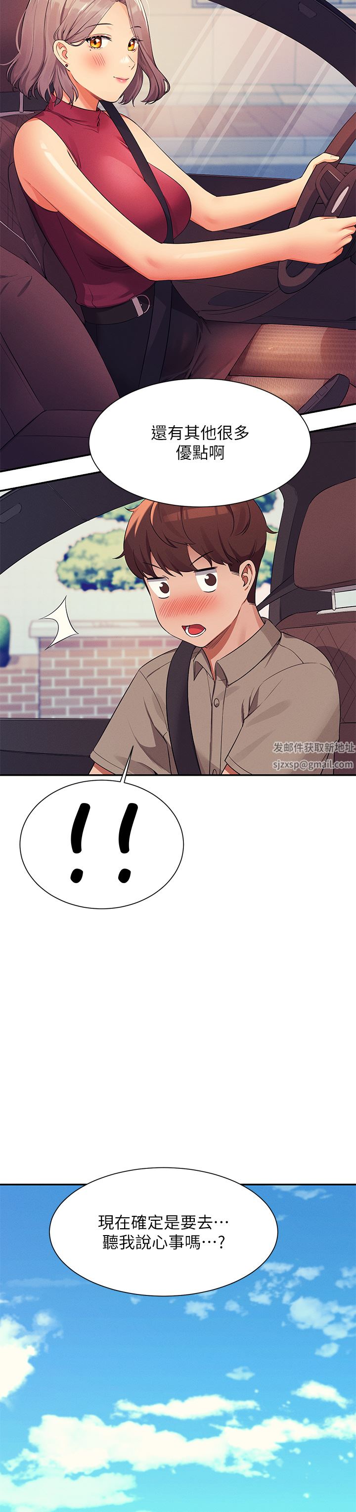 誰說理組沒正妹?第75話-激戰到香汗淋漓