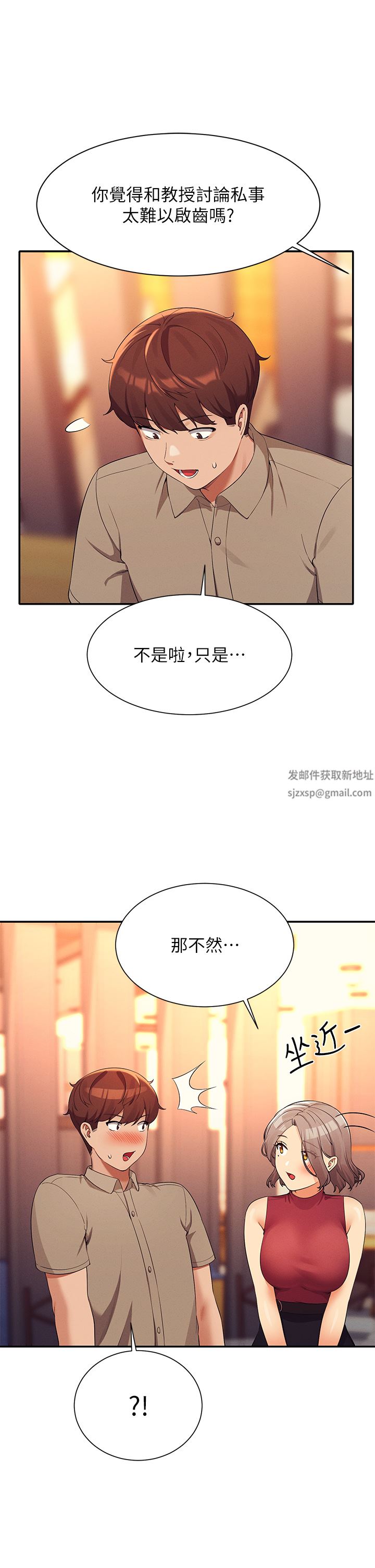 谁说理组没正妹?第75话-激战到香汗淋漓