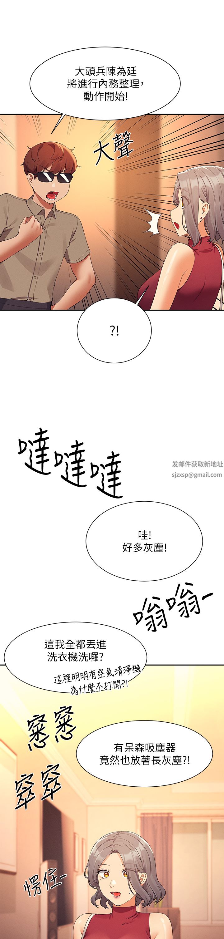 谁说理组没正妹?第75话-激战到香汗淋漓