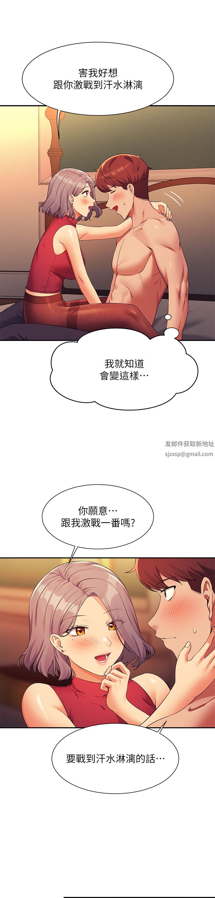 谁说理组没正妹?第75话-激战到香汗淋漓