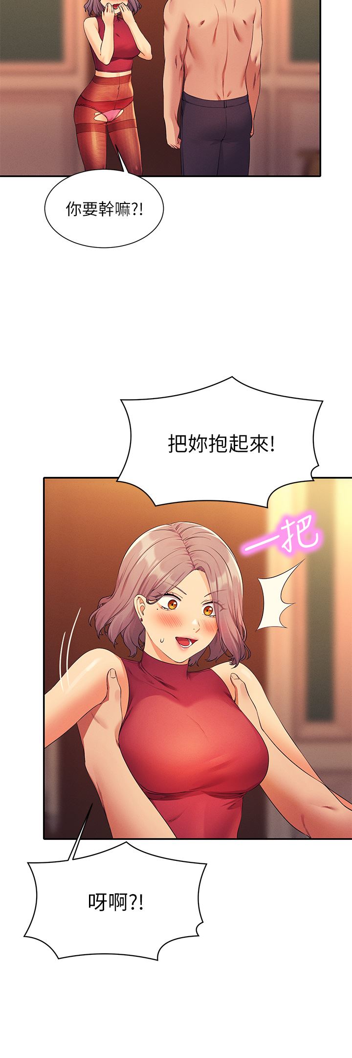 谁说理组没正妹?第75话-激战到香汗淋漓