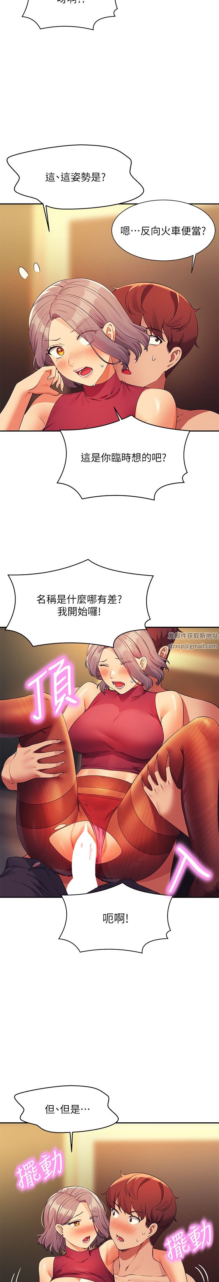 谁说理组没正妹?第76话-听话的教授