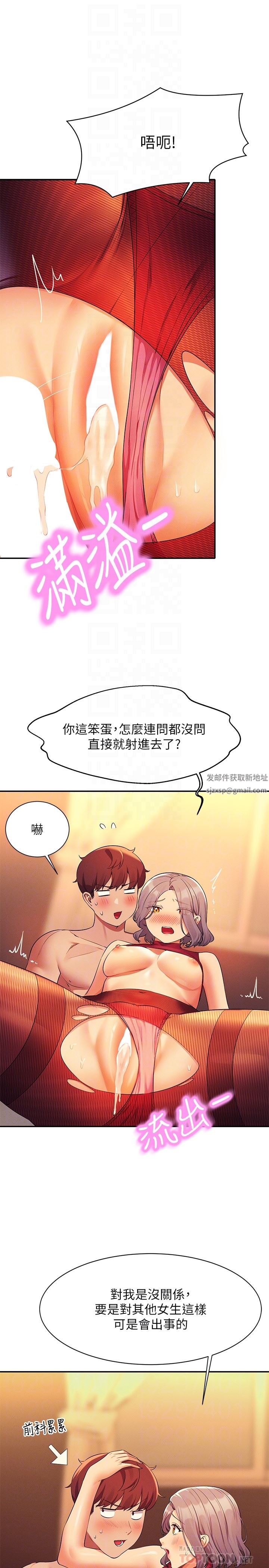 谁说理组没正妹?第76话-听话的教授