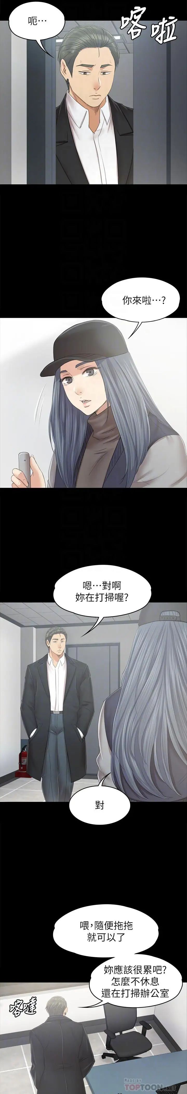 KTV情人第85話-離職前同事的警告