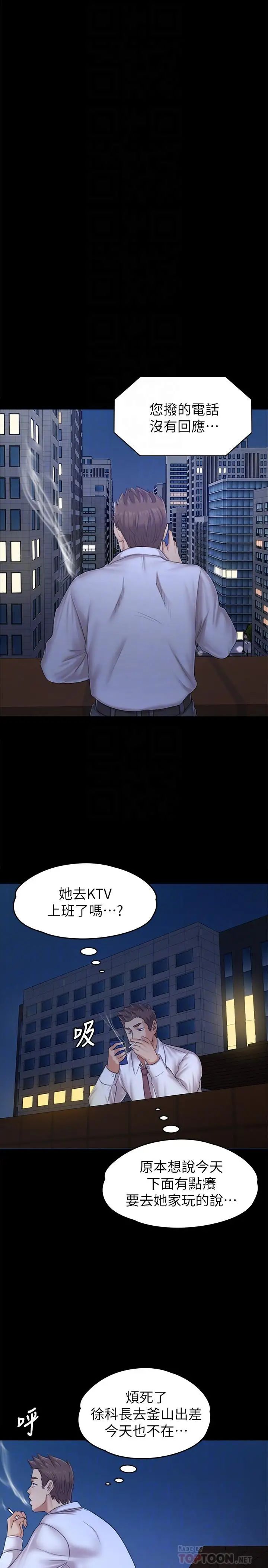 KTV情人第85话-离职前同事的警告