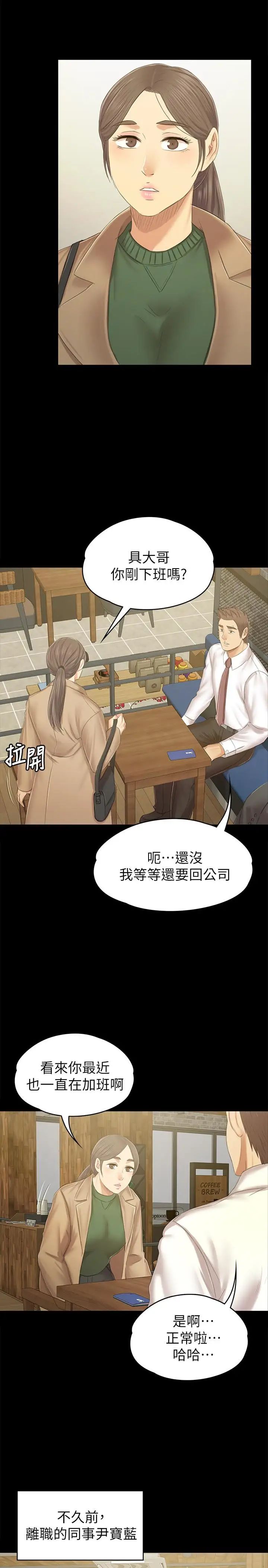 KTV情人第85話-離職前同事的警告