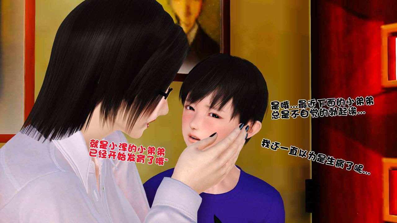 [3D]卖茶叶的妈妈第01章-中