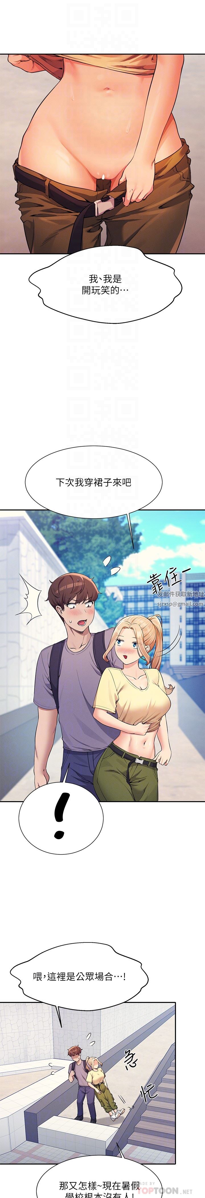 谁说理组没正妹?第78话-理组学生们的暑假