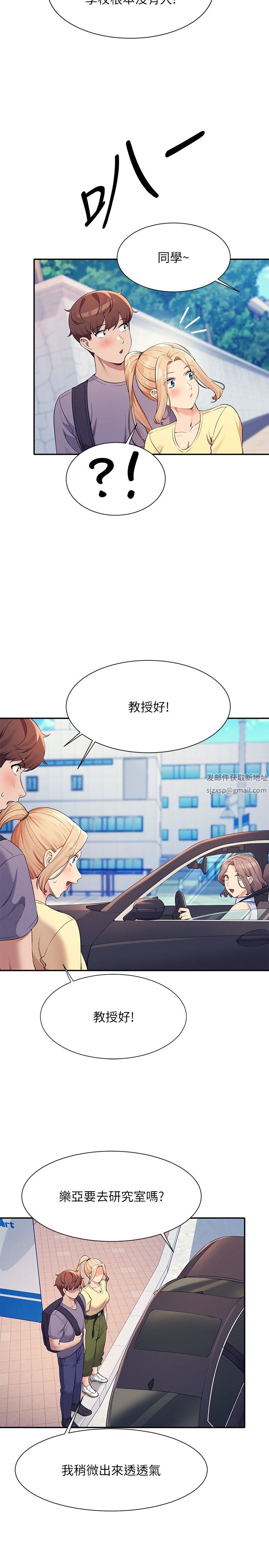 誰說理組沒正妹?第78話-理組學生們的暑假