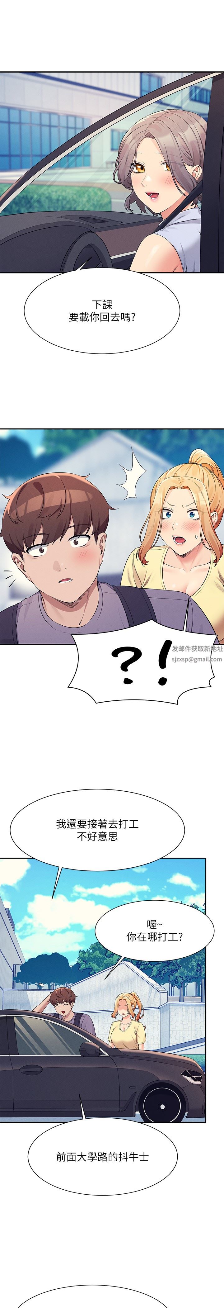 谁说理组没正妹?第78话-理组学生们的暑假