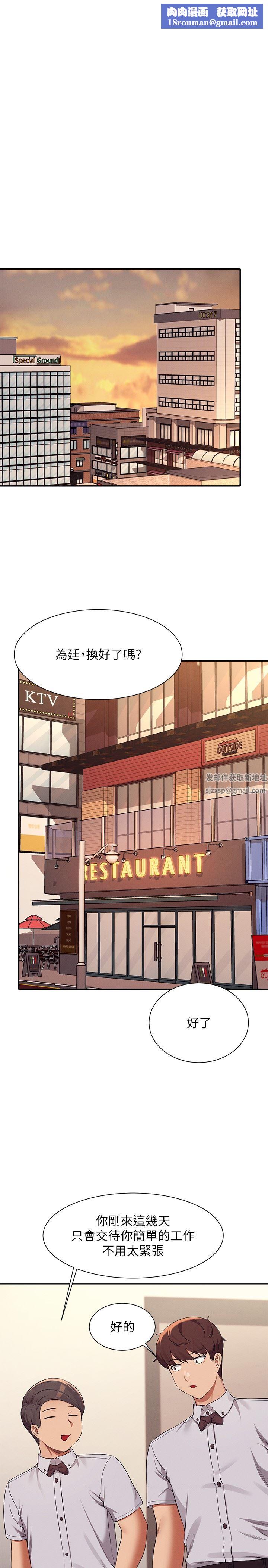 谁说理组没正妹?第78话-理组学生们的暑假