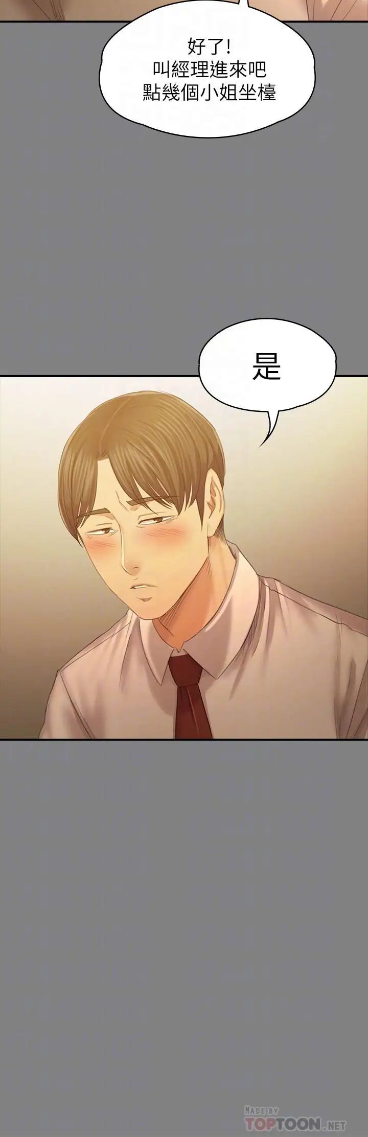 KTV情人第87话-不要相信徐科长！