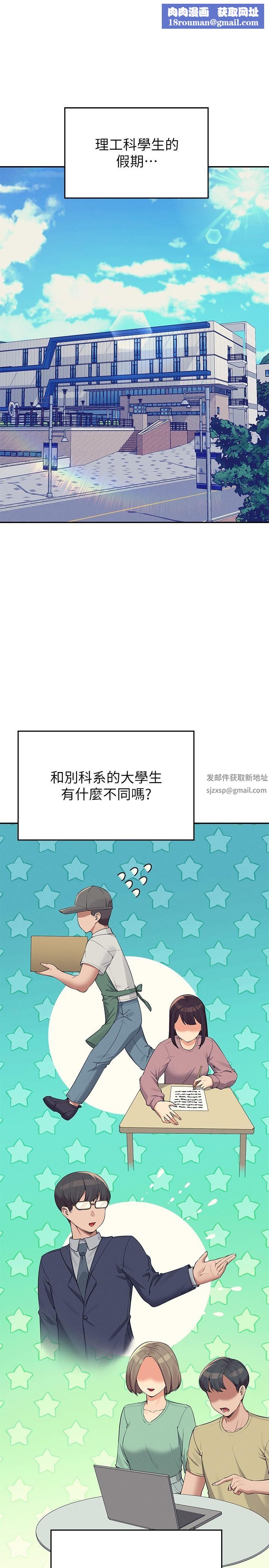 谁说理组没正妹?第79话-学长,我想做…