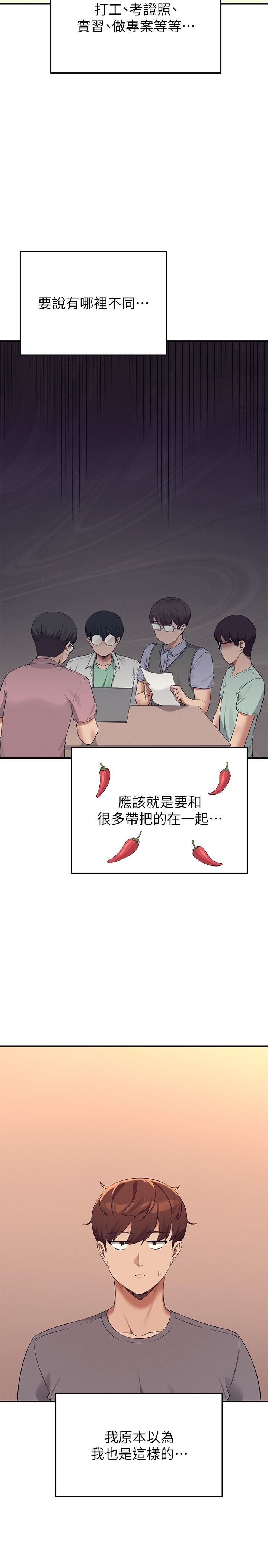 谁说理组没正妹?第79话-学长，我想做…