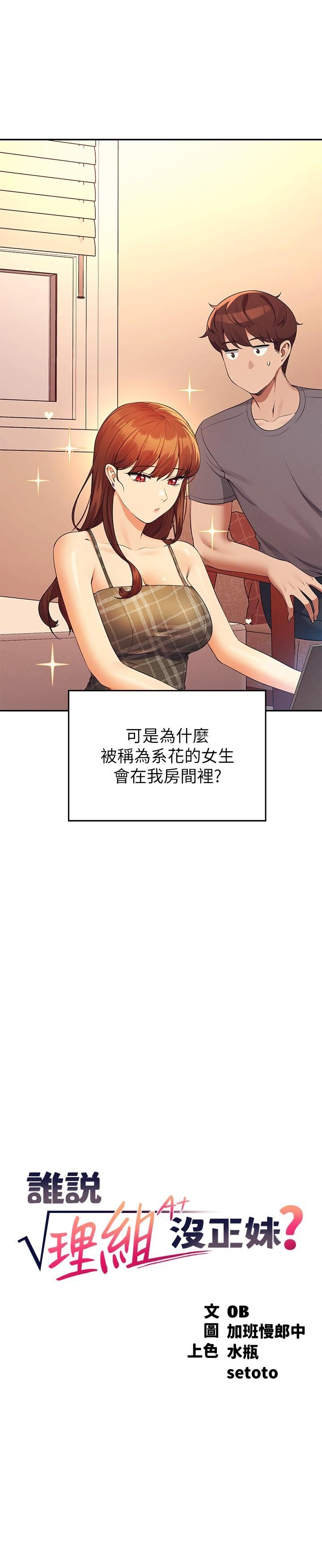 谁说理组没正妹?第79话-学长,我想做…