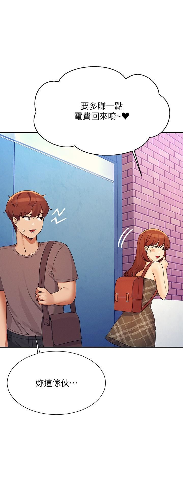 谁说理组没正妹?第79话-学长,我想做…
