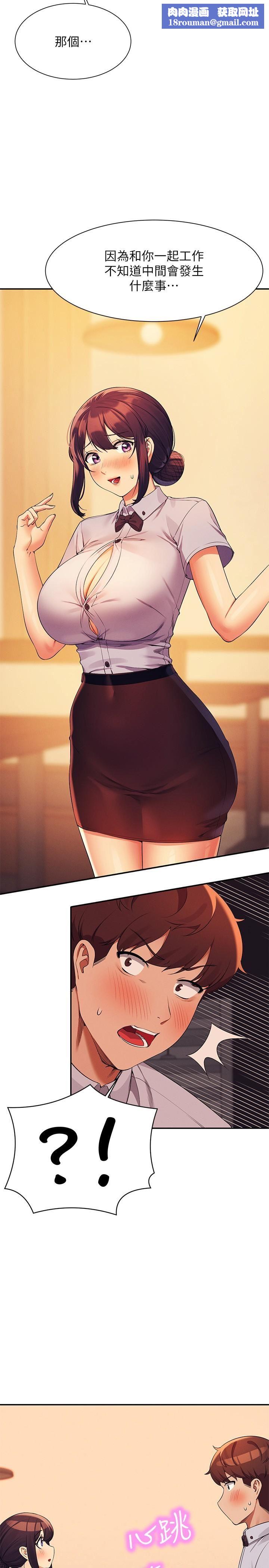 谁说理组没正妹?第79话-学长，我想做…