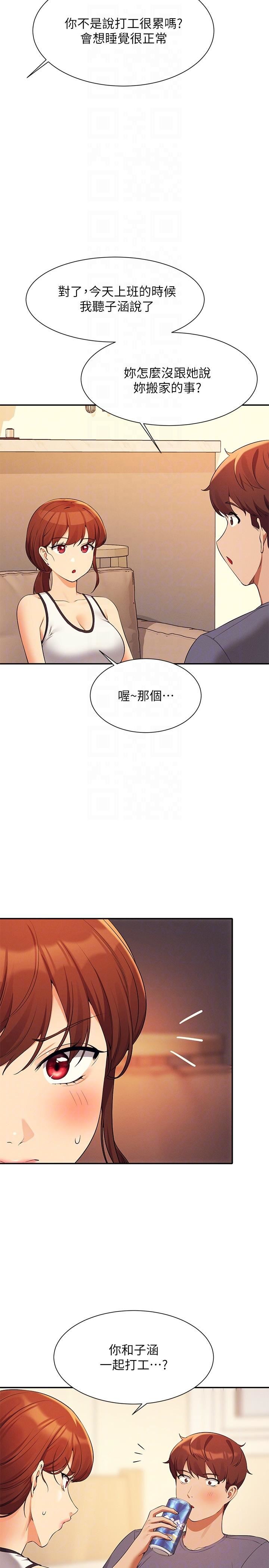 谁说理组没正妹?第79话-学长,我想做…