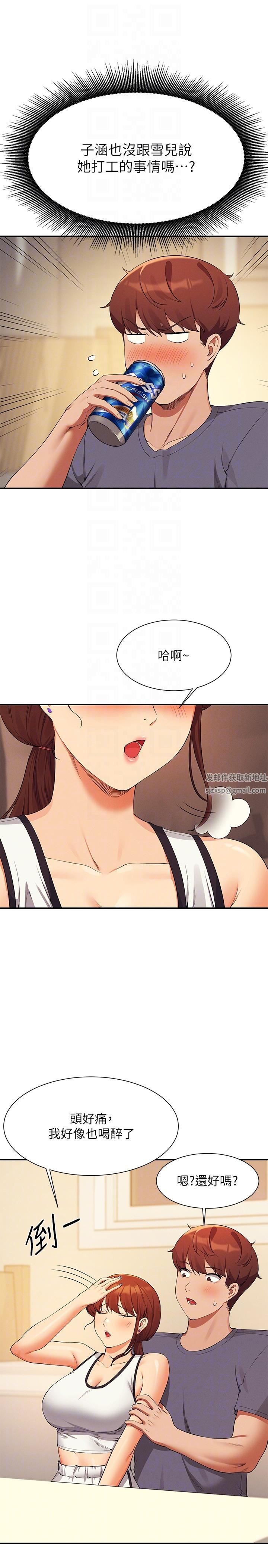 谁说理组没正妹?第79话-学长，我想做…