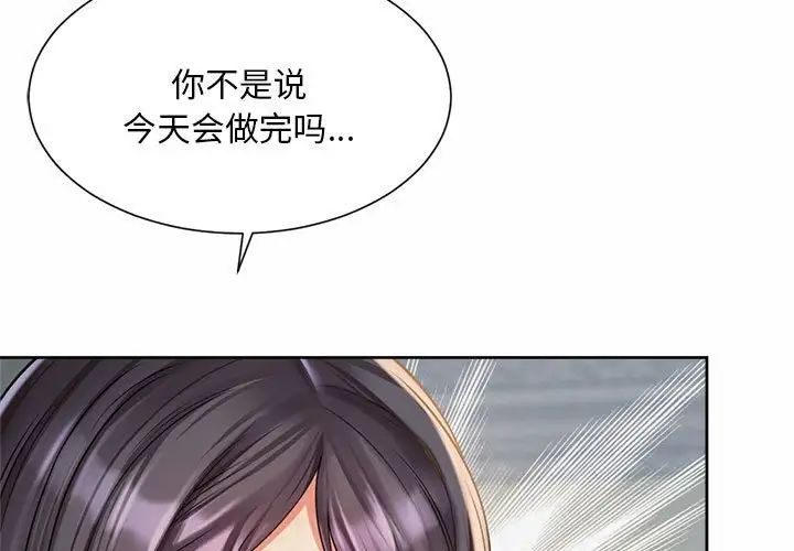 社内恋爱第11话