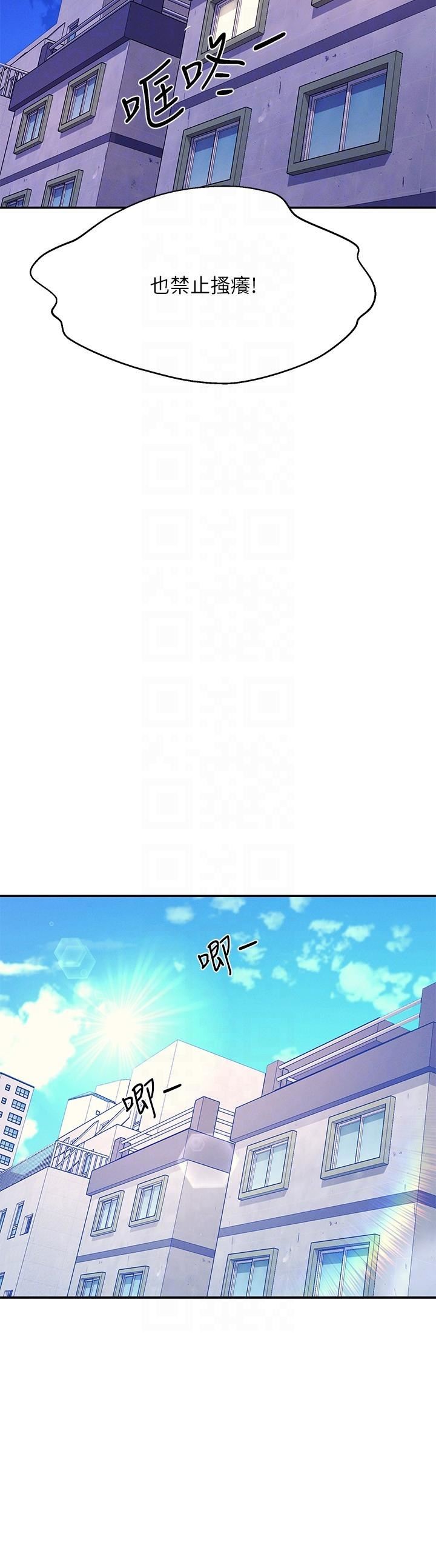 谁说理组没正妹?第79话-学长,我想做…