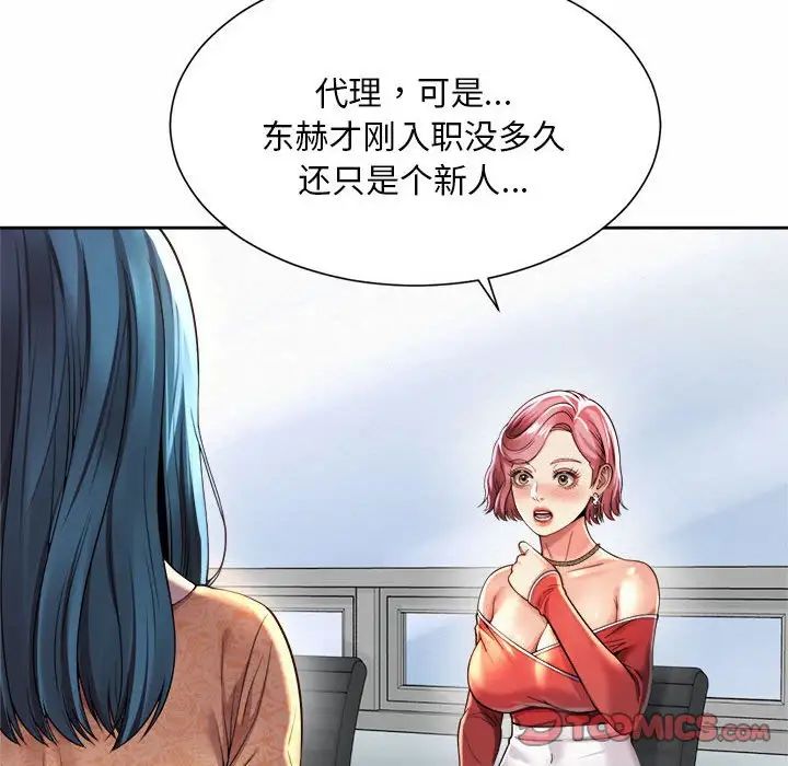 社内恋爱第11話