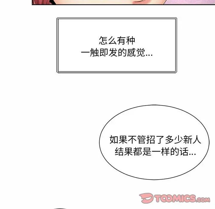 社内恋爱第11话