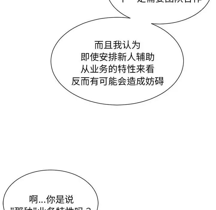 社内恋爱第11話