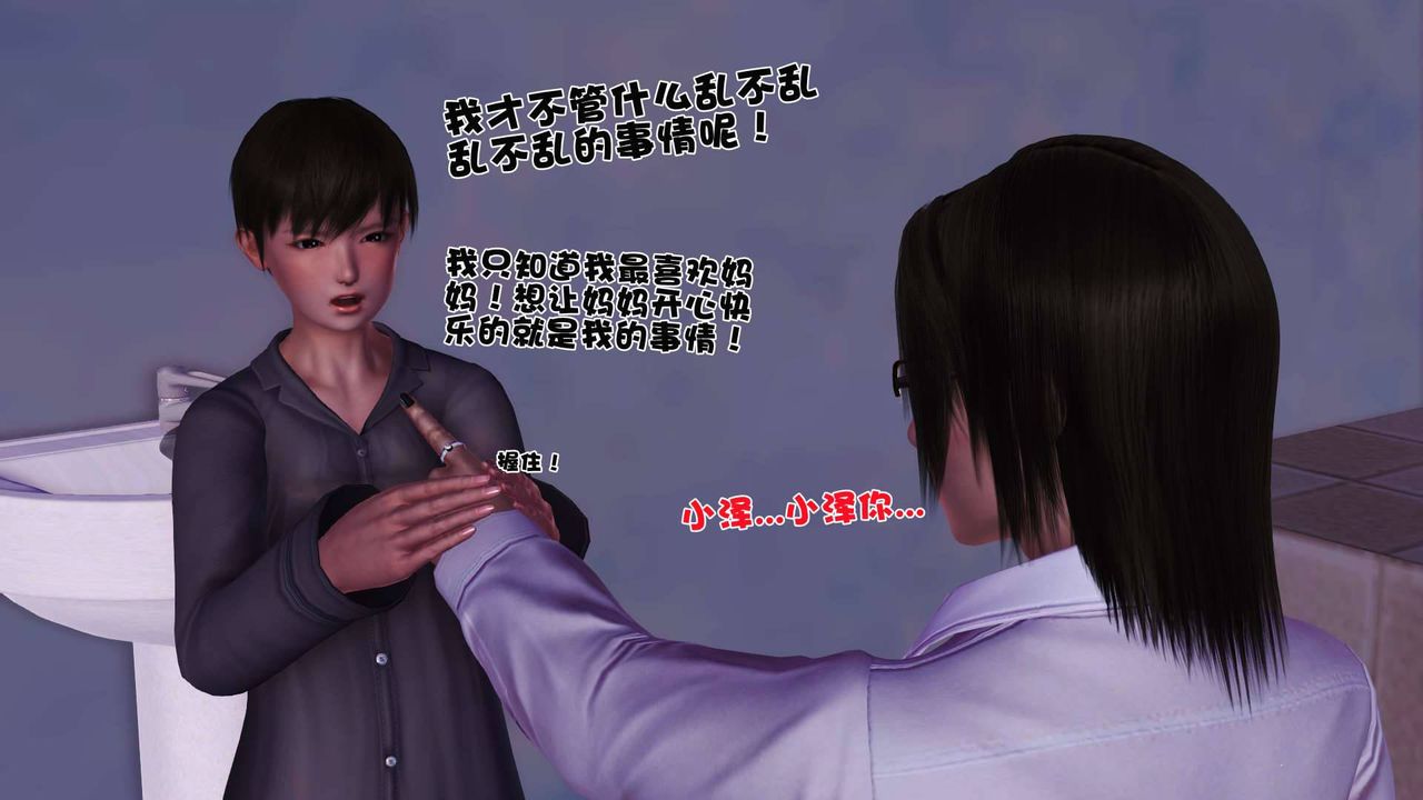 [3D]卖茶叶的妈妈第02章-中