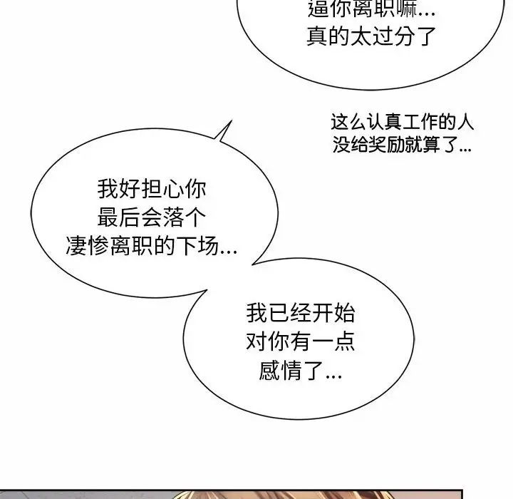 社内恋爱第11话