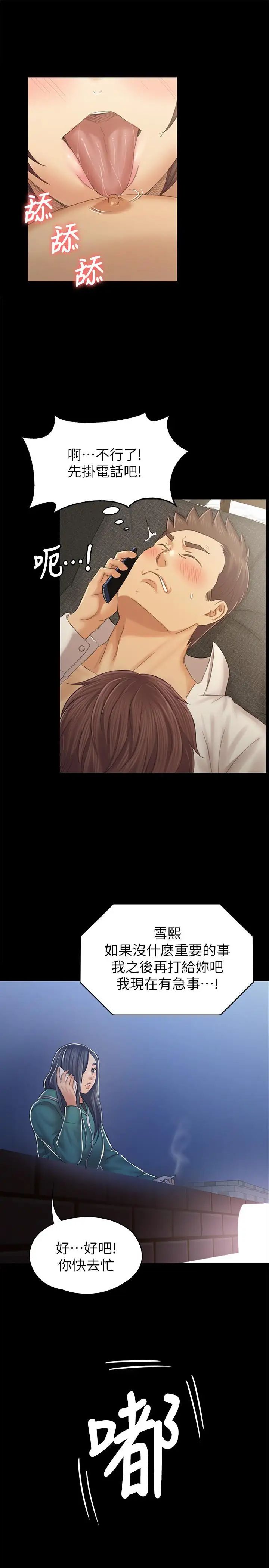 KTV情人第90話-愧對雪熙