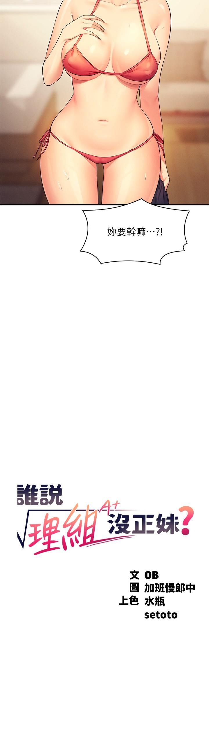 谁说理组没正妹?第82话-我来让你开心一下