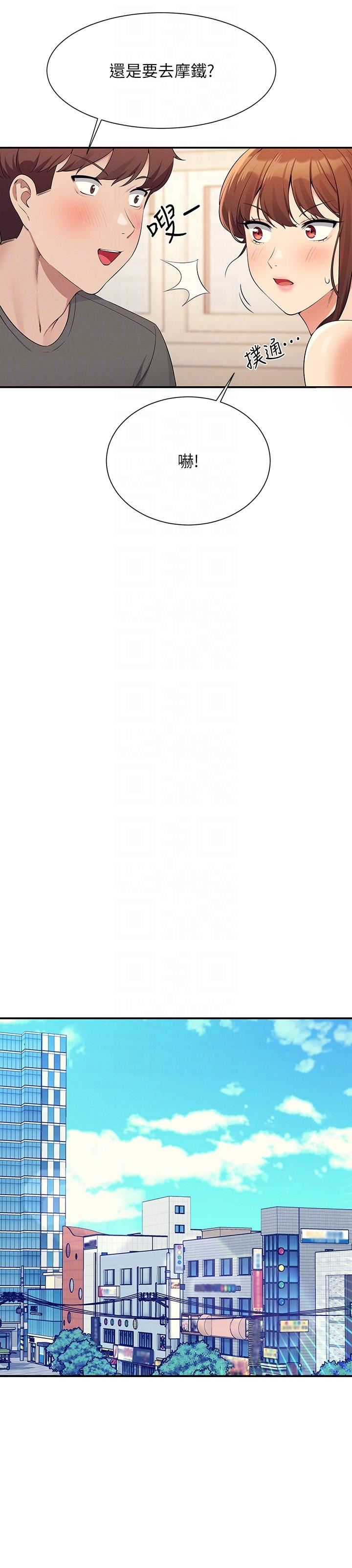 谁说理组没正妹?第82话-我来让你开心一下