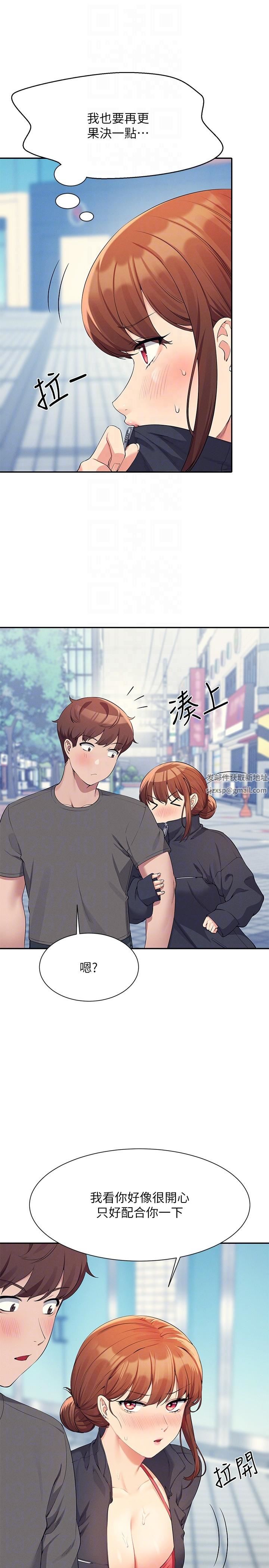 谁说理组没正妹?第82话-我来让你开心一下