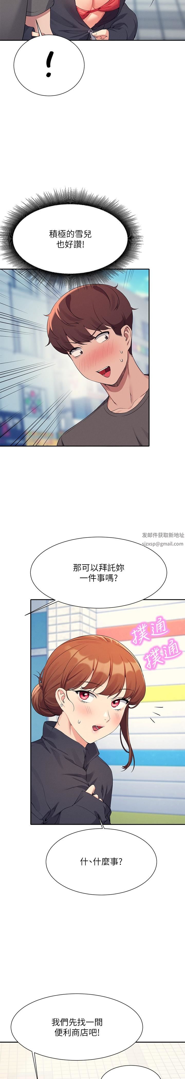 谁说理组没正妹?第82话-我来让你开心一下