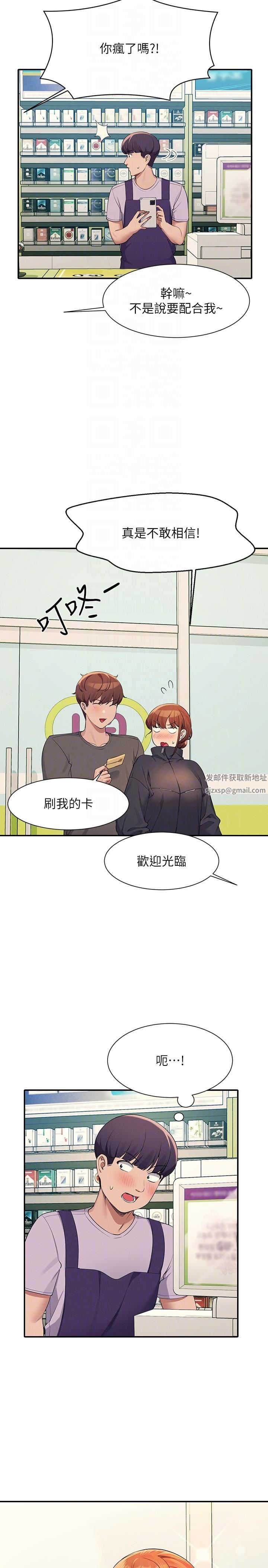 谁说理组没正妹?第82话-我来让你开心一下