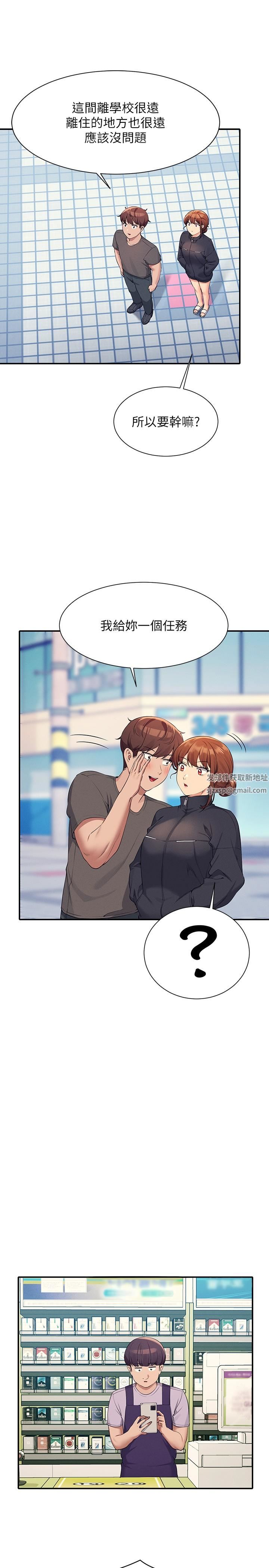 谁说理组没正妹?第82话-我来让你开心一下