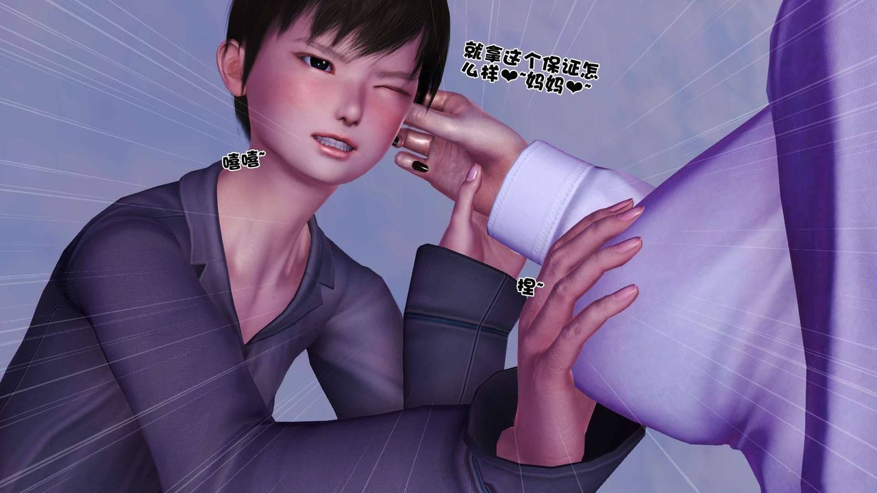 [3D]卖茶叶的妈妈第02章-中