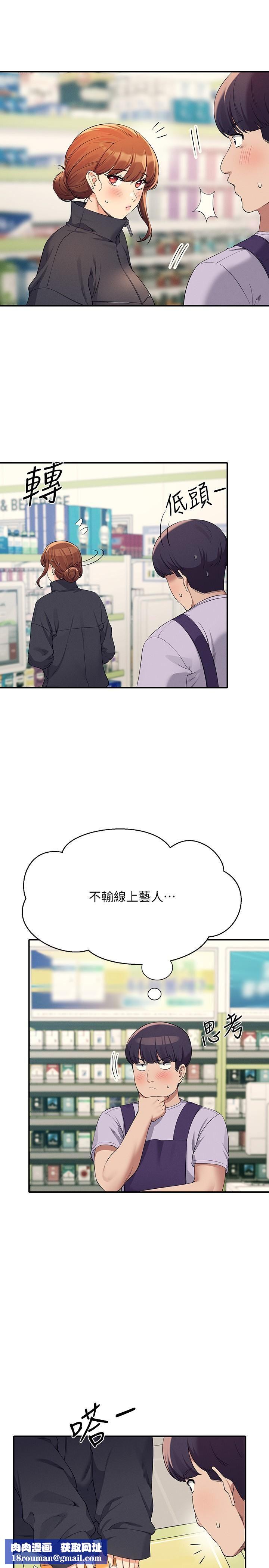 谁说理组没正妹?第82话-我来让你开心一下