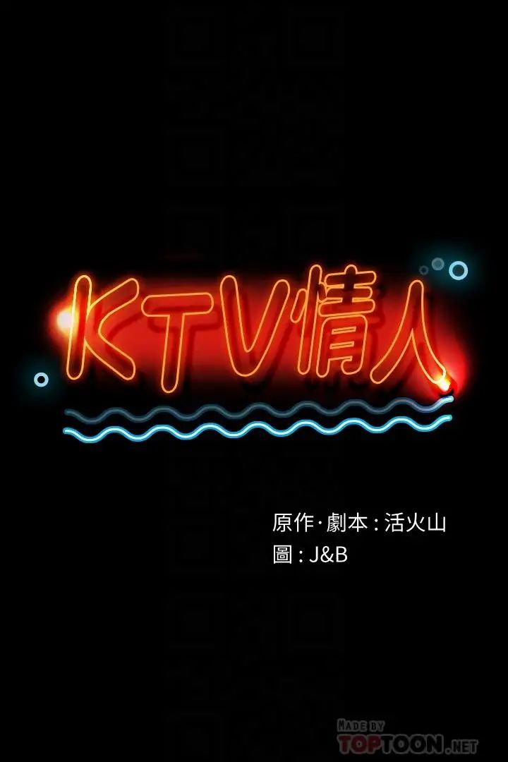 KTV情人第91話-令人震驚的開會地點