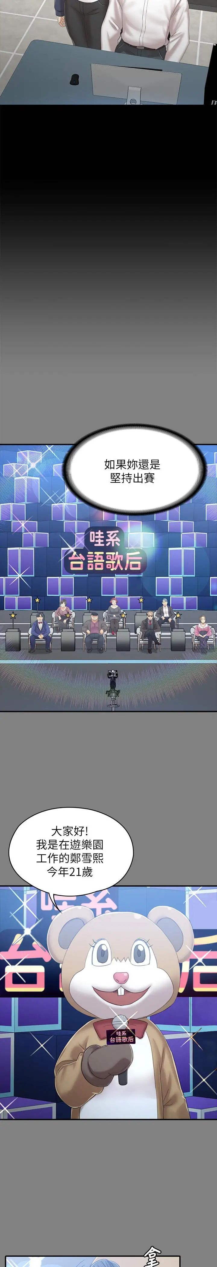 KTV情人第91话-令人震惊的开会地点