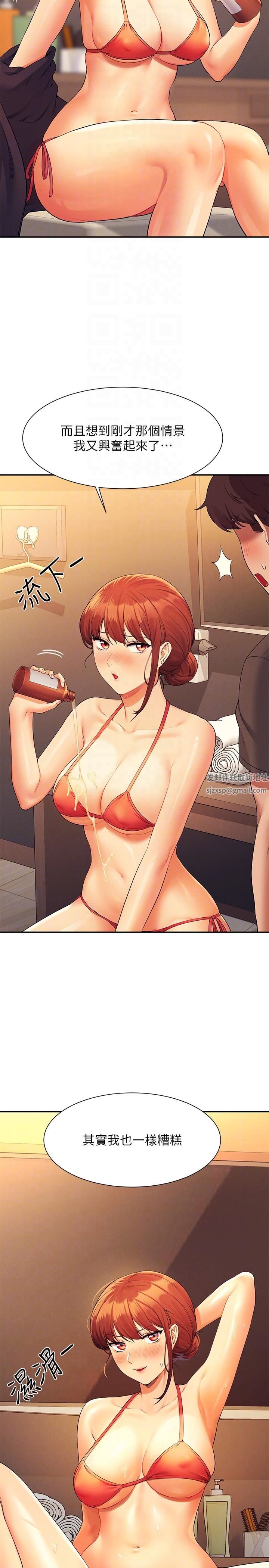 誰說理組沒正妹?第82話-我來讓你開心一下