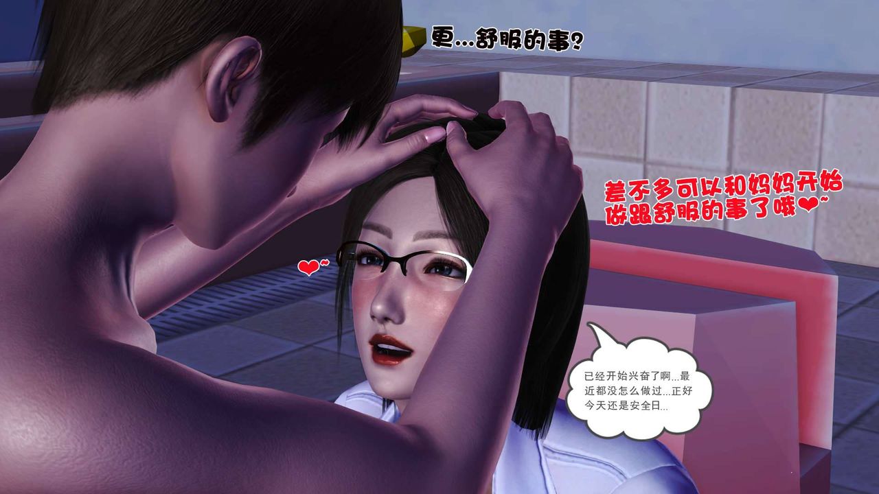 [3D]卖茶叶的妈妈第02章-下