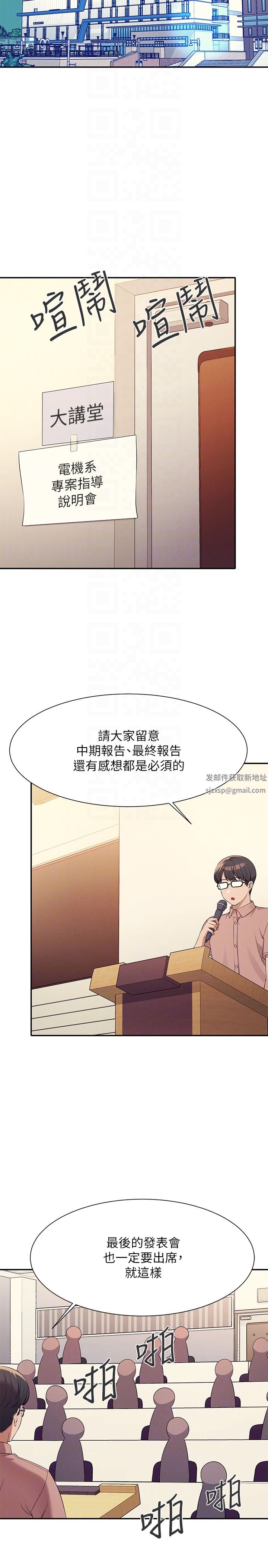 谁说理组没正妹?第84话-做到妳满足为止