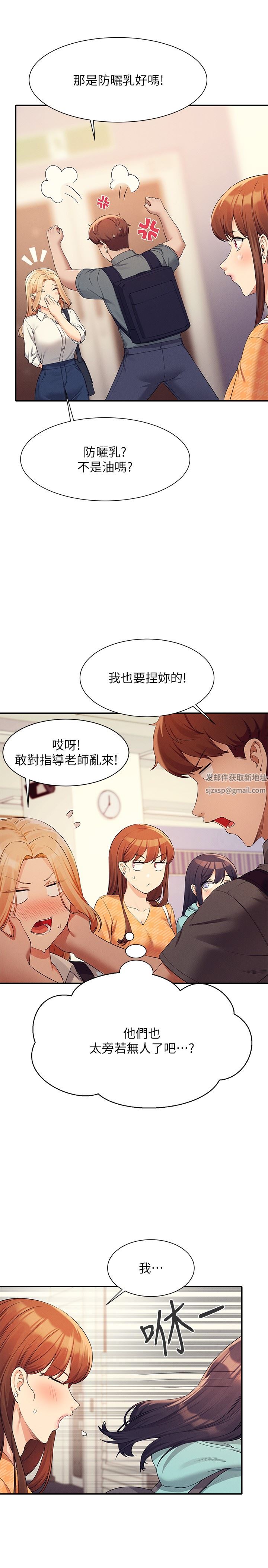 谁说理组没正妹?第84话-做到妳满足为止