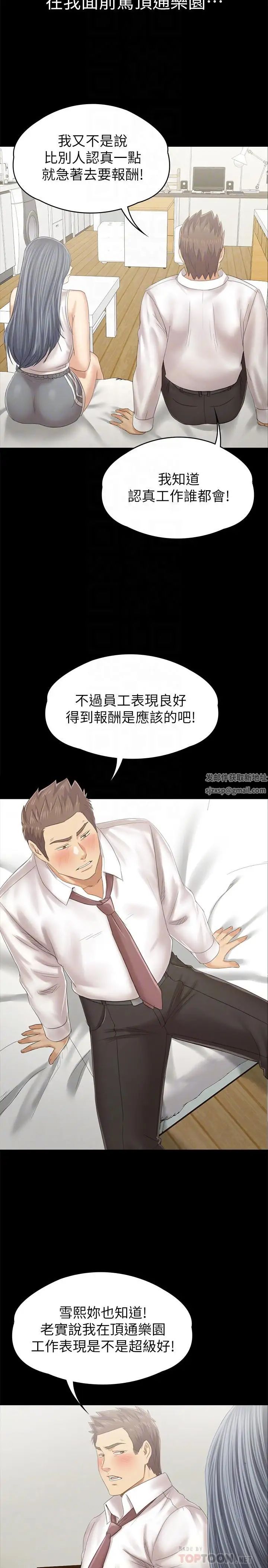 KTV情人第93话-效忠公司的理由